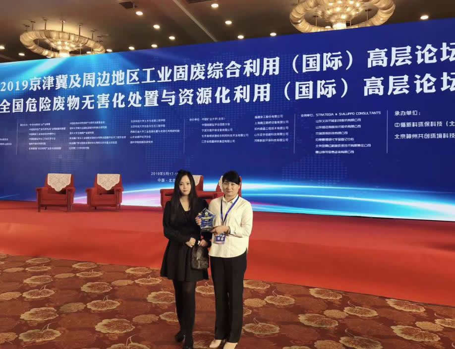 萍鄉新安榮獲2019年度全國工業固廢綜合利用最具投資價值創新技術獎